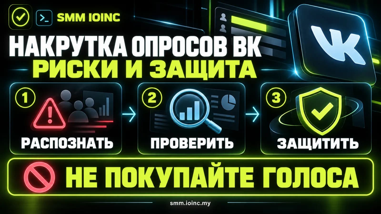 Накрутка опросов ВК: как заказать голоса, цены и риски — как заказать за три шага