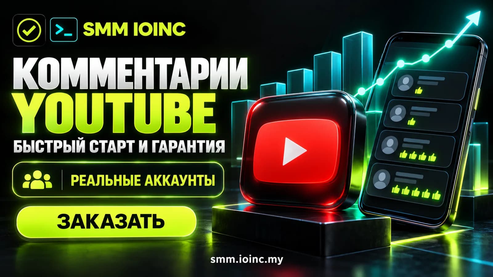 Накрутка комментариев ютуб: как заказать, сколько стоит и что выбрать