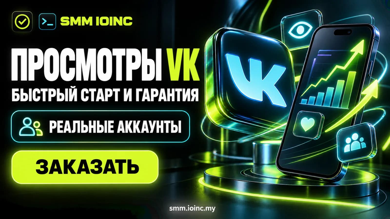 Накрутка просмотров ВК: цены на посты, клипы и видео